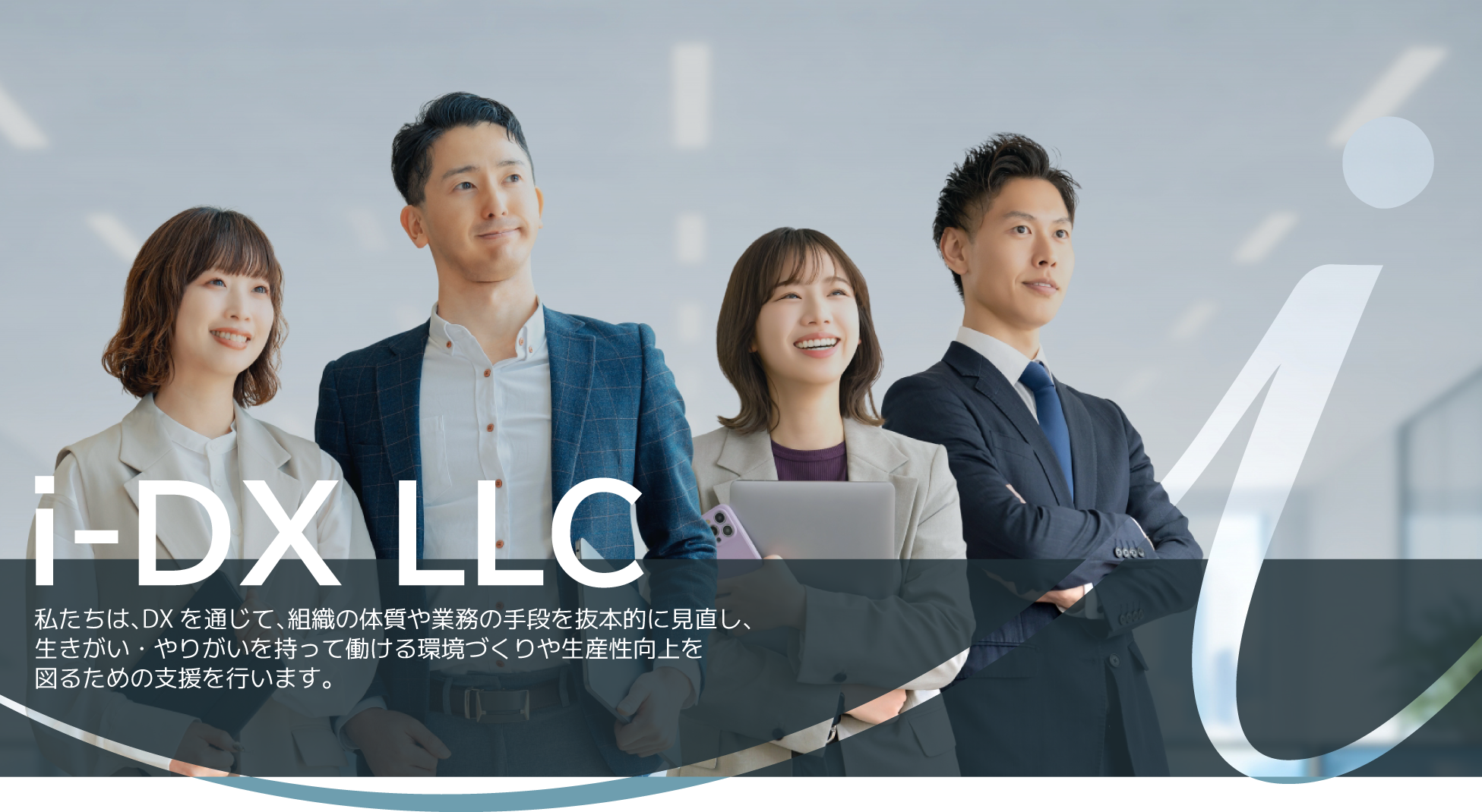 i-DX合同会社